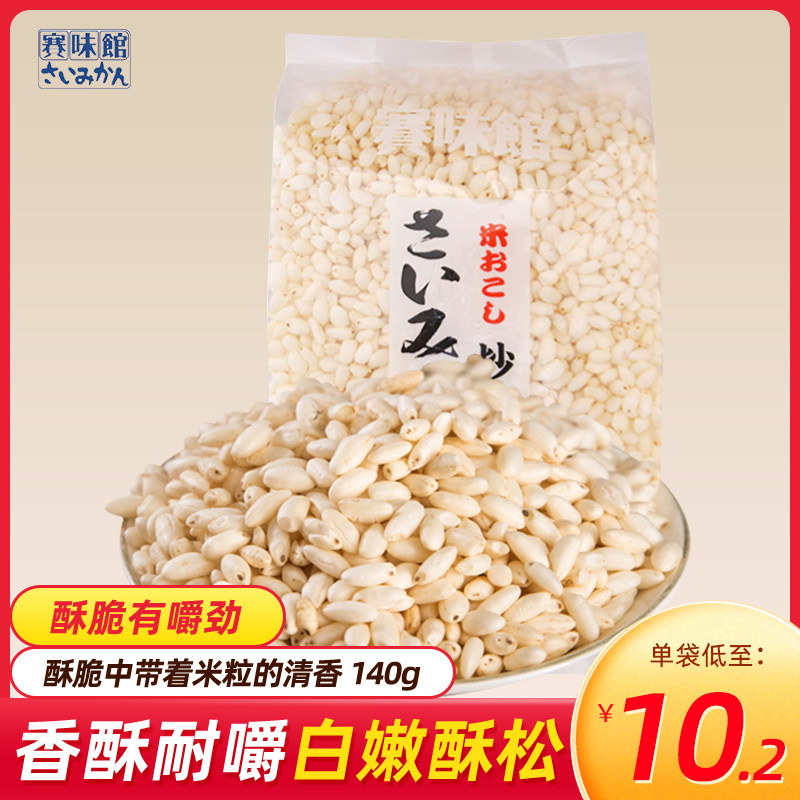Childhood old-fashioned fried rice flowers 140g Childhood traditional snacks rice popcorn nostalgic casual snacks