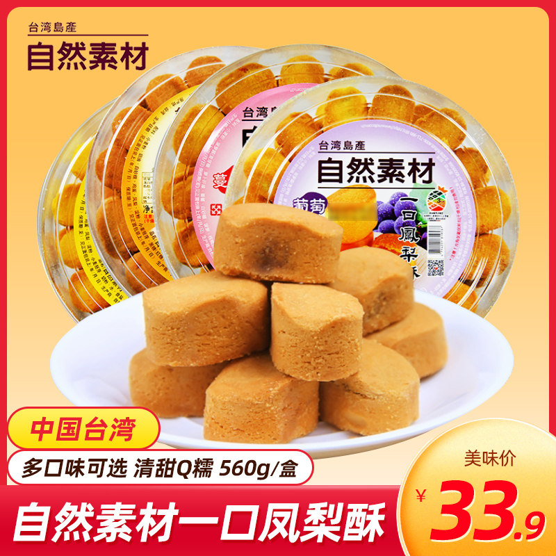 Taiwan natural material, one bite of pineapple cake Original Cranberry Grape black sugar specialty pastry snacks 560g