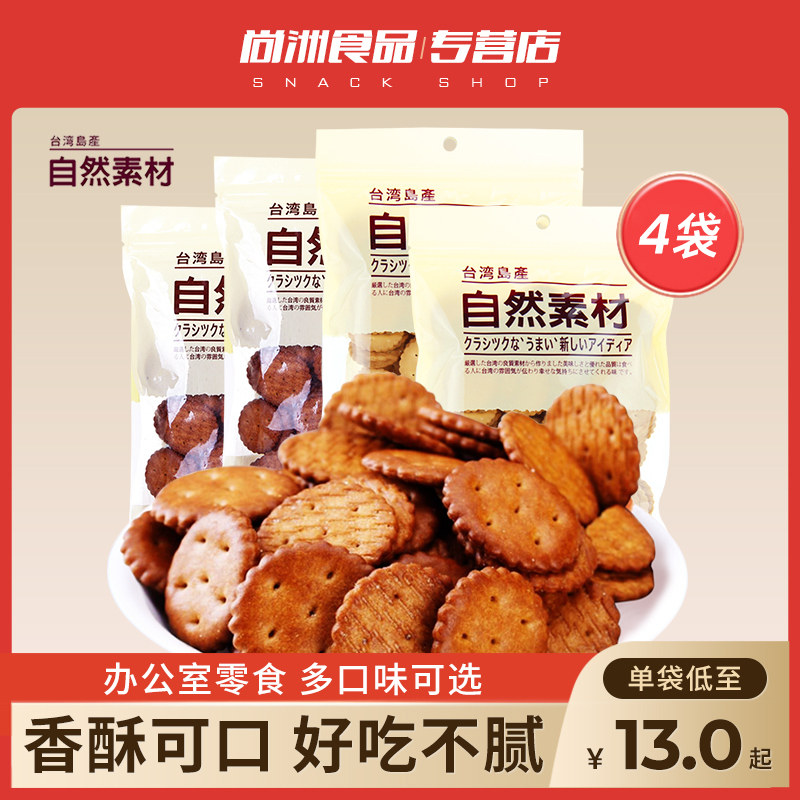 Taiwan Natural Material Black Sugar Pie Special milk Cookies Net Red Sea Salt Biscuits Casual Zero Food 105g * 4 bags