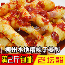 Guangxi specialty jar kimchi kimchi farmers chopped pepper ginger red spicy bubble raw ginger Sour Pepper full 2kg