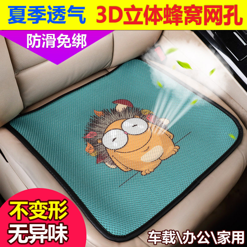 Car seat cushion summer monolithic backless cartoon car cushion four seasons universal cute car seat cushion ice silk cool cushion