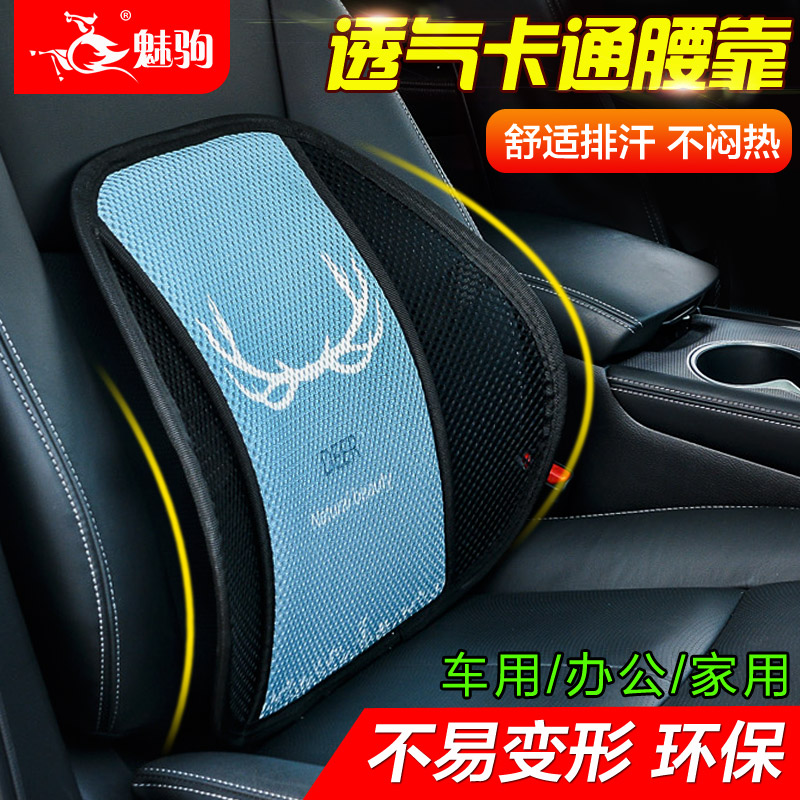 魅驹 夏季卡通汽车腰靠