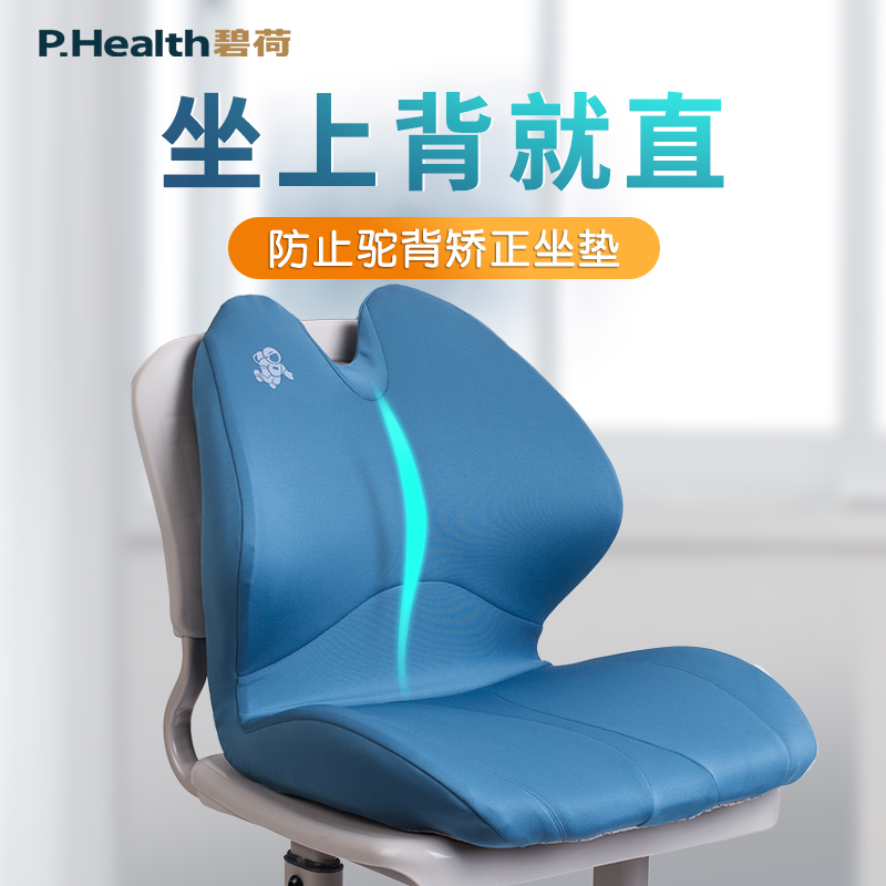 Beho student nursing waist cushion children straightening sitting position anti-humpback office brace waist and hip for a long time without tiring