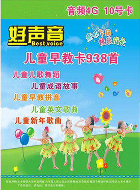Good Sound 4GTF Memory Card Children's Song Story Tong Song Little Apple Audio Card 938 First Early Teaching Card Learning Card