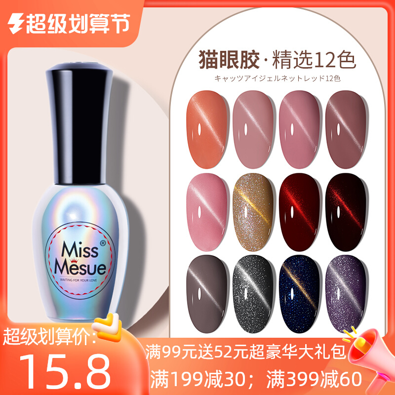 3D Cat Eye Nail Nail Nail Nail Nail Nail Shop dedicated network red popular full magnet star empty Barbie phototherapeutic adhesive