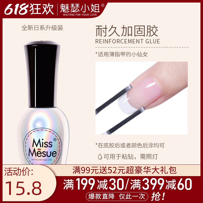 Reinforced Glue Medecchia Store Special Shaping Beating Bottom Stick Small Drill Ornament Light Therapy Nail Polish Glue Durable Firm Functional Glue