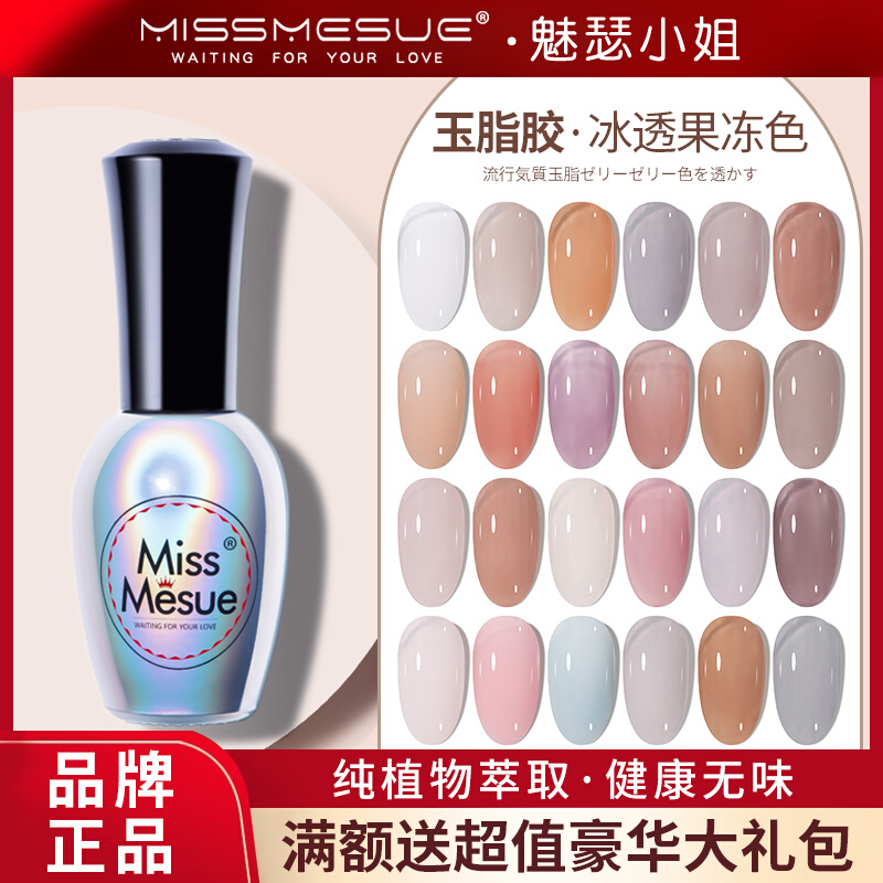 Net Red Pop Nude Color Meryl Jade Fat Glue Ice Overcoat Color Ensemble White JELLY COLOR CHIA OIL GLUE MEDECCHIA STORE SPECIAL