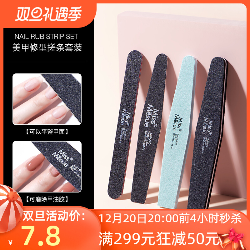MissMesue grinding nail sand strip polishing double-sided thin rubbing strip household manicure tool set sponge repair file