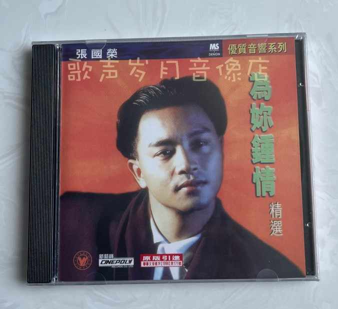張國榮 為妳鍾情 CD 張國榮-為妳鍾情ARM SHM CD Leslie Cheung