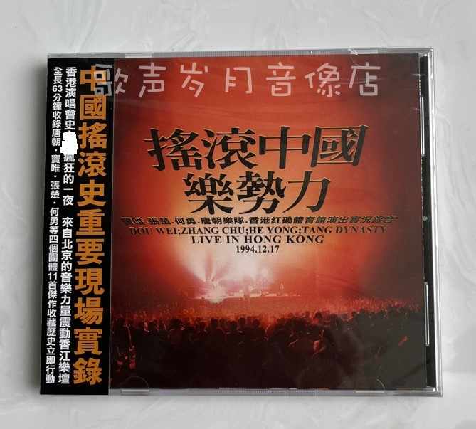 中国ロックCD 2枚セット 神州搖擺、搖滾北京