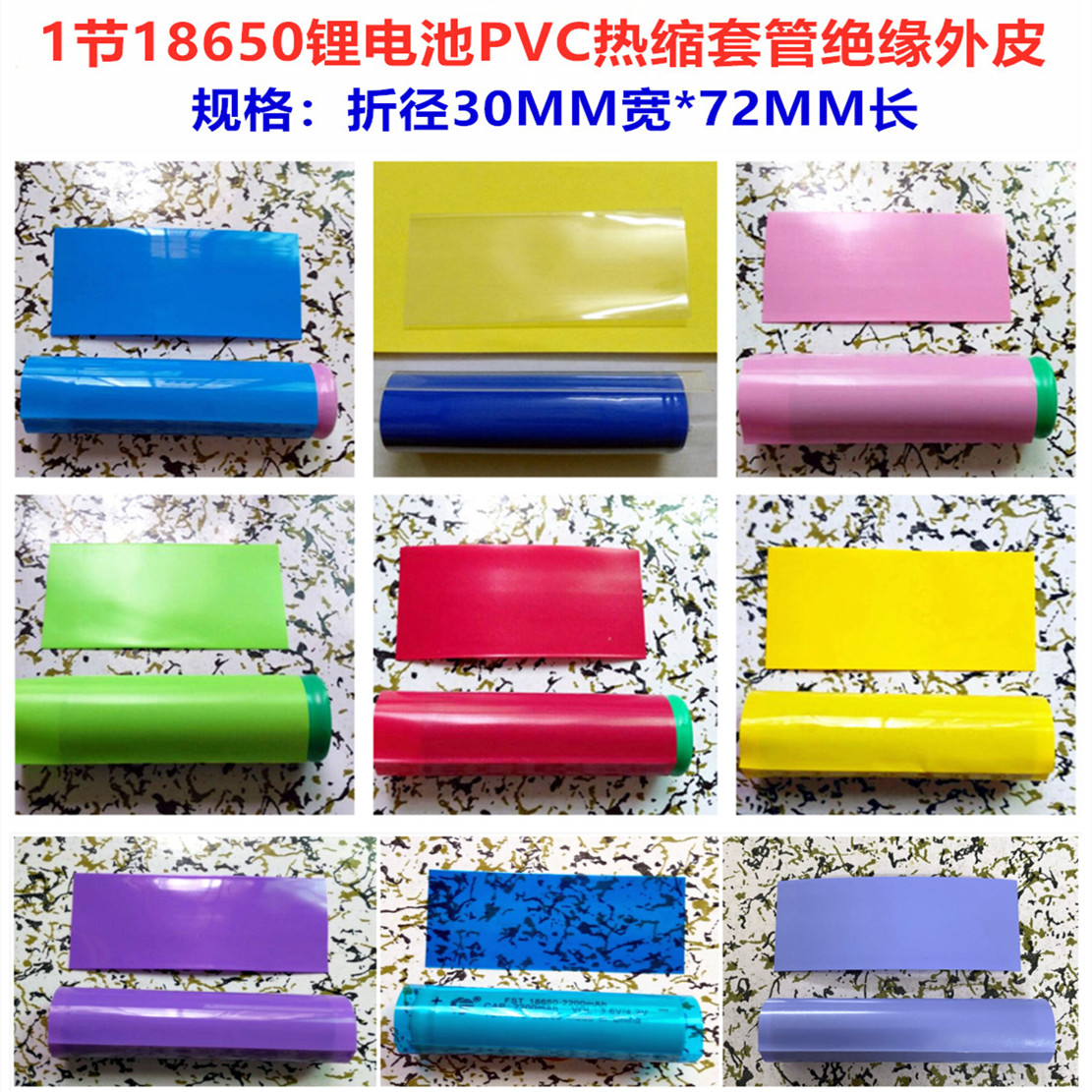 1 section 18650 BATTERY PACKS OUTER SKIN SLEEVE SHRINK FILM RED TRANSPARENT COLOR TRANSPARENT PURPLE YELLOW PURPLE 30MM WIDE