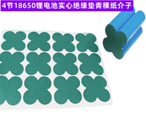 18650 universal lithium battery high temperature resistant insulating gasket 2 parallel 2 series 18650 battery pack insulating sheet 4-section surface pad