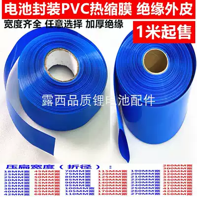 130MM 170 200 220 300 350 400 lithium battery heat shrink tubing skin PVC shrink film insulation