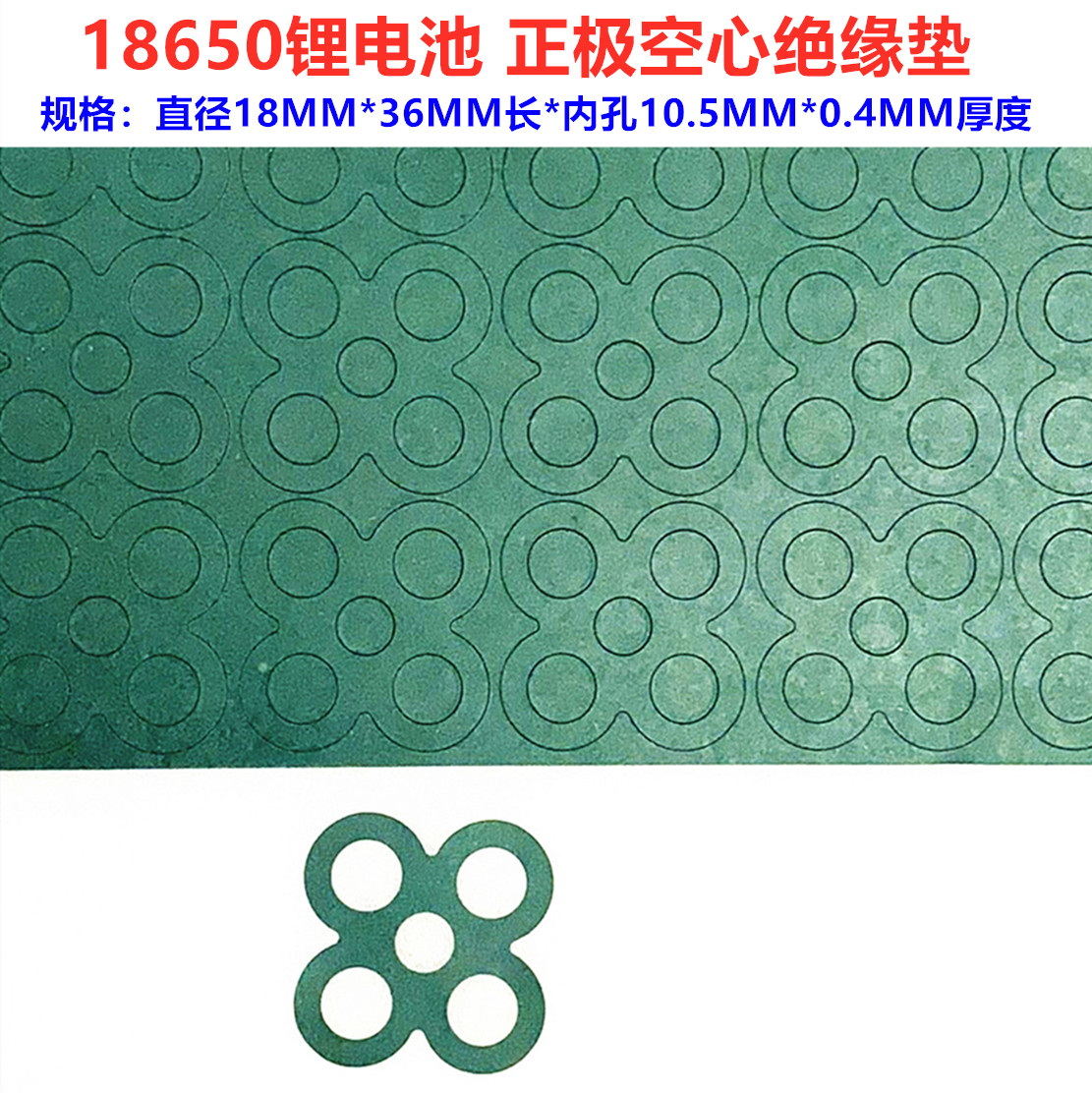 18650 General lithium battery resistant high temperature insulation gasket 2 and 2 string 18650 battery pack insulation sheet 4-joint pad