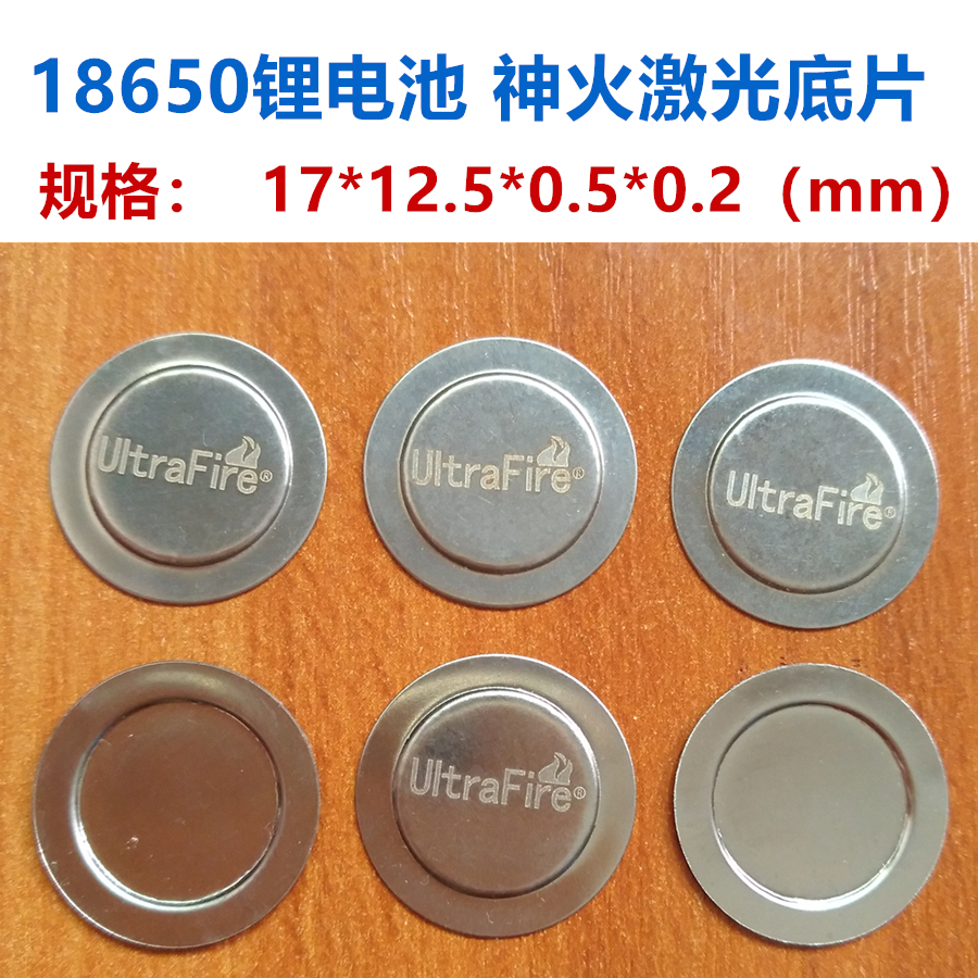 18650 battery accessories Shenhuo 18650 lithium battery laser steel printing film 18650 lithium battery negative film