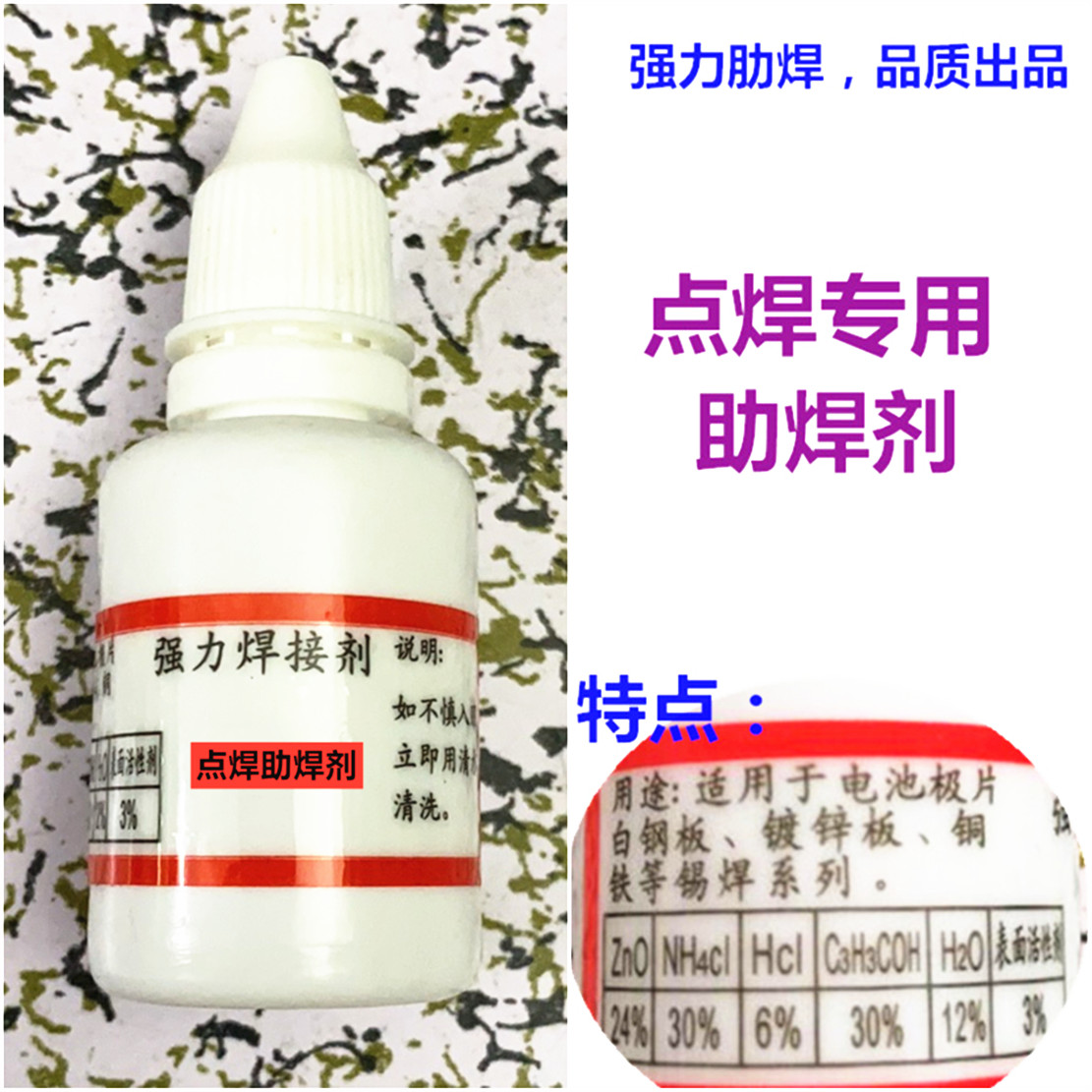 Super stainless steel flux strong solder welding battery copper iron galvanized sheet liquid rosin welding nickel sheet