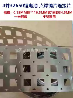 1 and lithium battery pack spot welding nickel plating sheet 4 and 32650 connecting sheet welding sheet 2 and 3 and nickel sheet 0 15mm thick