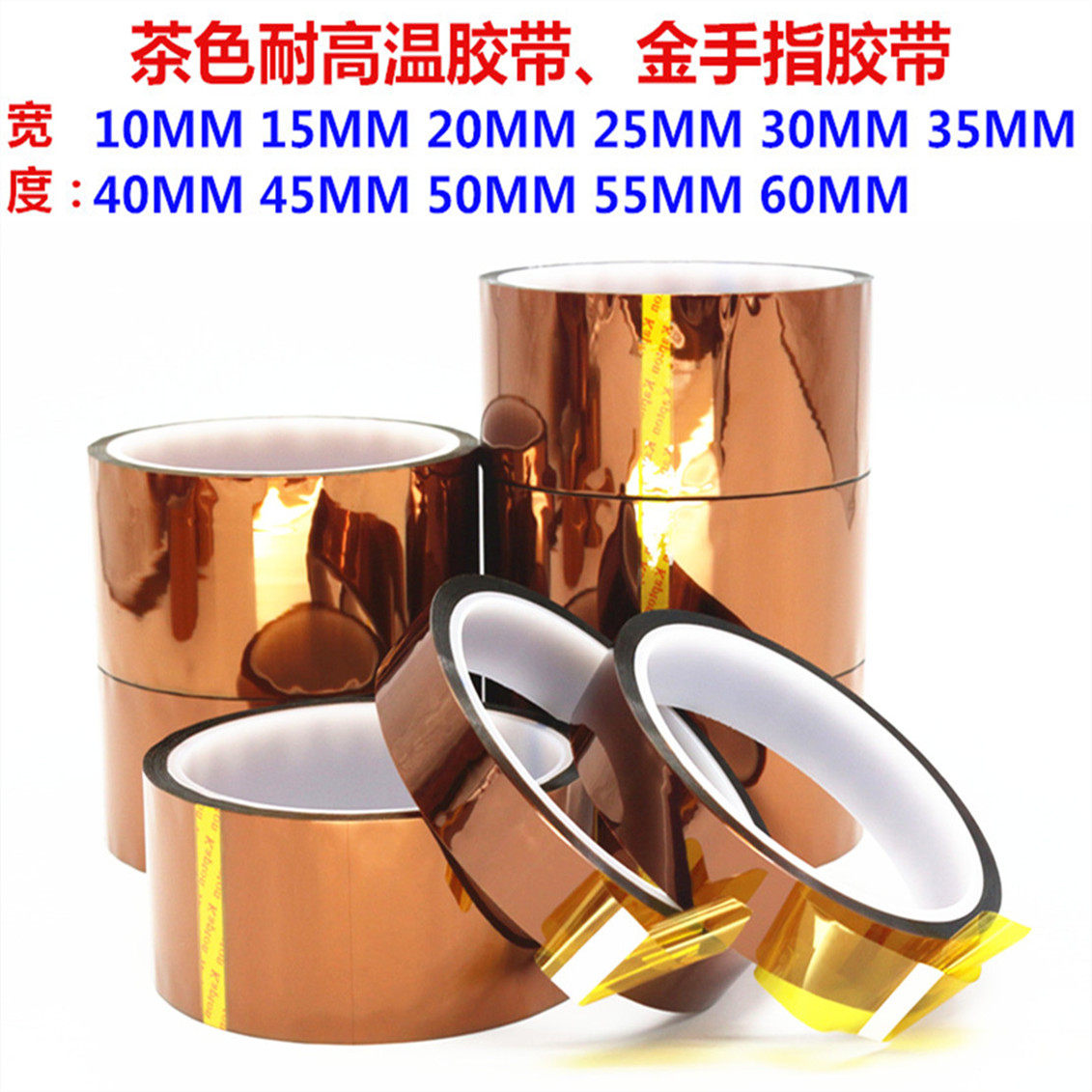 Polyimide adhesive tape KAPTON High temperature resistant adhesive tape Goldfinger high temperature resistant adhesive tape tea color adhesive tape 20MM Width