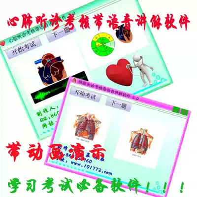 Cardiopulmonary auscultation assessment with voice explanation software cardiopulmonary auscultation learning software cardiopulmonary auscultation skills test