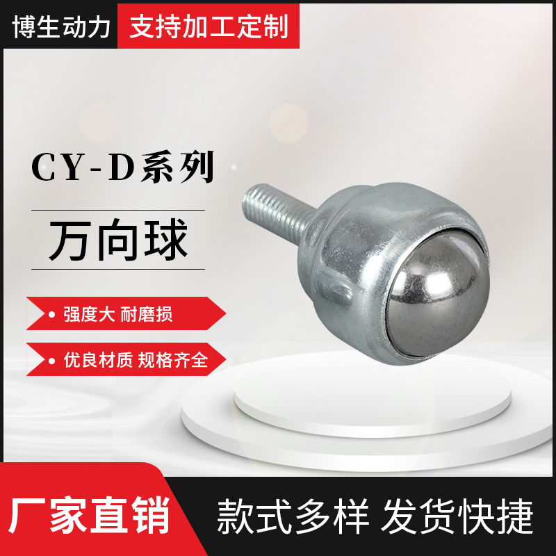CY-19D Ball Ball Bearing CY-25D Bull Eye Wheel Conveying Ball CY-12D Nylon ball pulley stainless steel