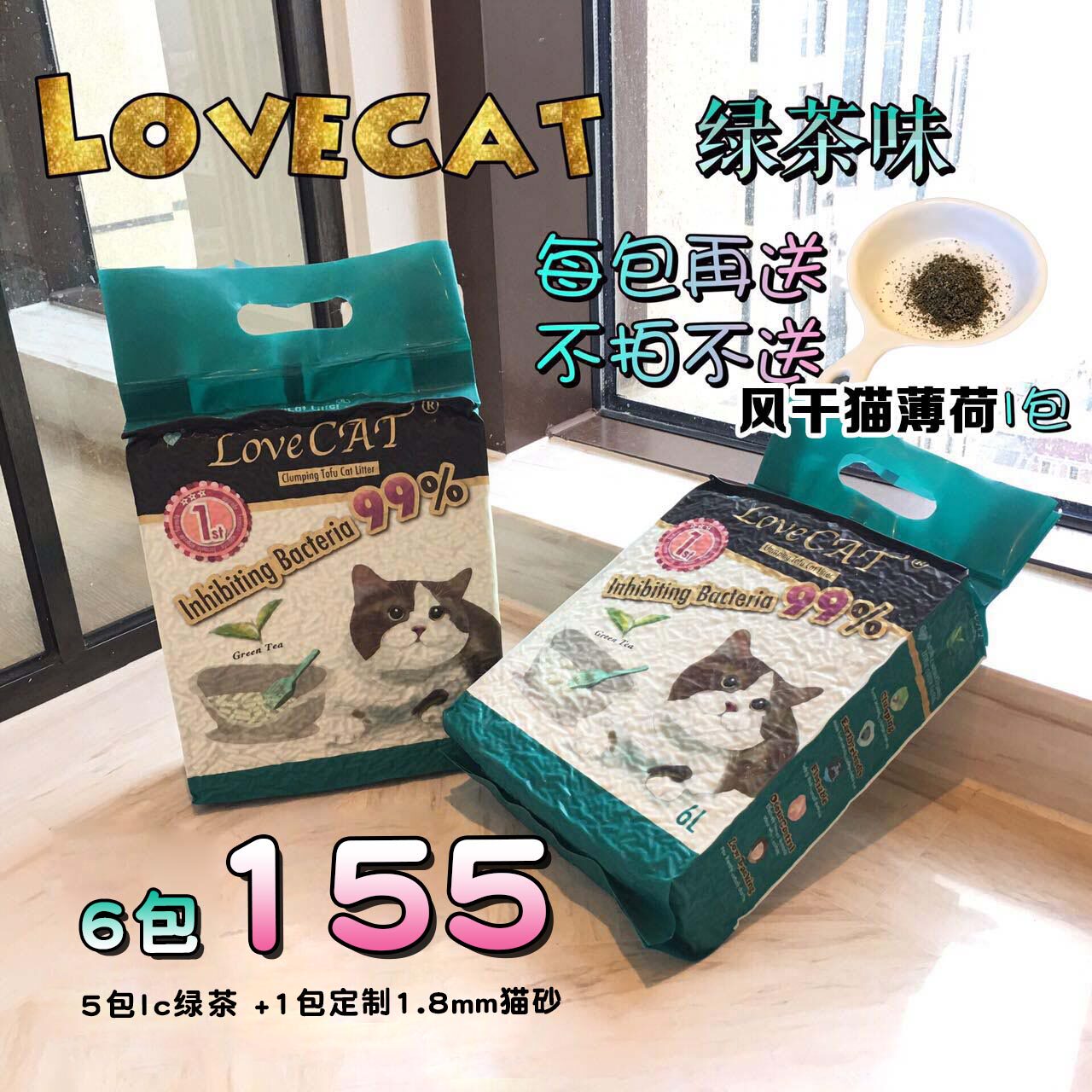 LOVECAT Green tea cat litter Cat litter Tofu sand Corn plant dust-free deodorant agglomeration vacuum 6L