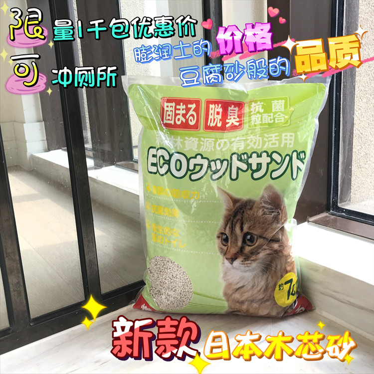 Export Japan wood core bentonite New type of cat sand 7L low dust cat sand deodorant water-absorbent cat sand