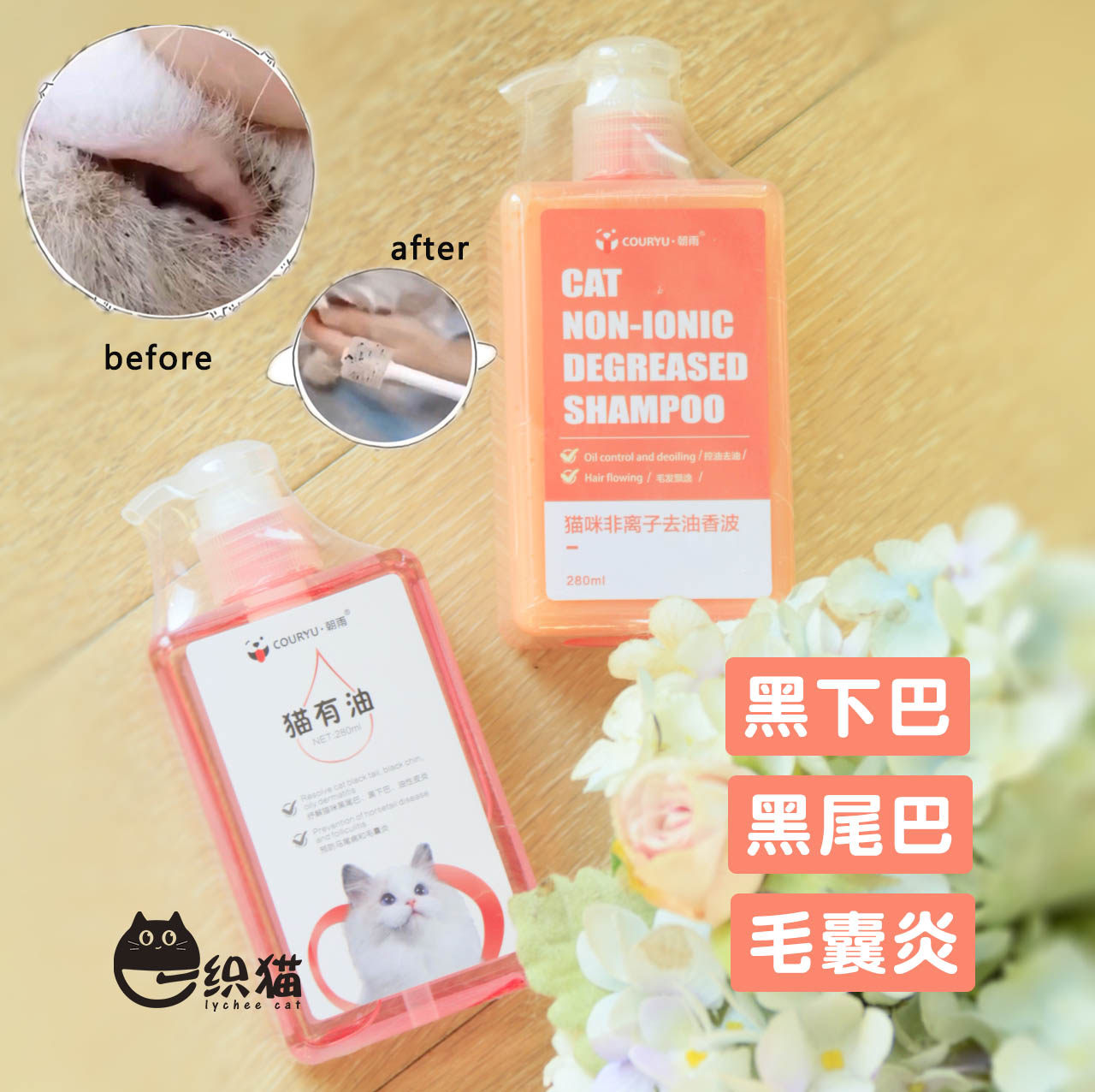 Cat oily cat black chin black tail folliculitis special bath shower gel special shampoo to remove mites