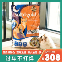 SolidGold Sui high gold-Free gluten-free whole cat food into kitten staple food 12 pounds spot anti-counterfeiting