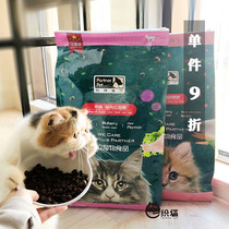 Pat Nord beef rabbit meat young cat into cat food 10kg mulberry fruit and vegetable go to tears low acumen care gut