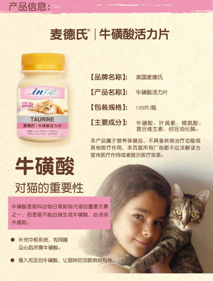 Medes IN-KAT Taurine Viên nén Sức sống 120 Viên nén Thị lực Tăng cường sức đề kháng cho mèo Sản phẩm sức khỏe cho mèo - Cat / Dog Health bổ sung sữa cho chó bị bệnh