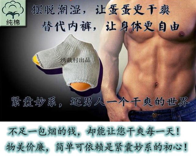 ຖົງໂສ້ງເສື້ອຢືດບ້ານ/Miao Series 2-pack scrotum moistening men's underwear-free scrotum support gun bullet separation cremaster drying