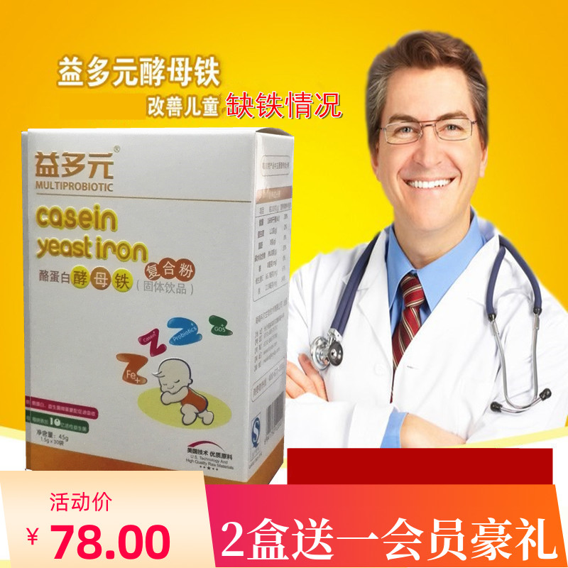 (Official Mandate) Yiplurality casein Yeast Iron Child Deficiency Iron Supplement Iron 30 Bag