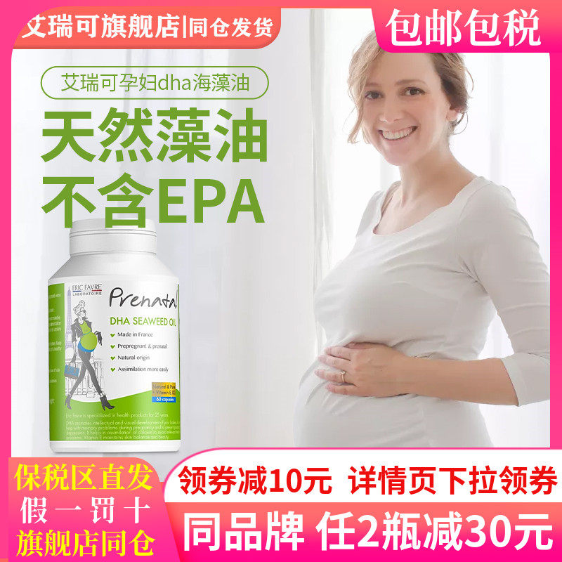 Erico pregnant women, DHA algae oil, algal oil, lactation vitamin D during pregnancy, vitamin D preparation for pregnancy, and maternal nutrition
