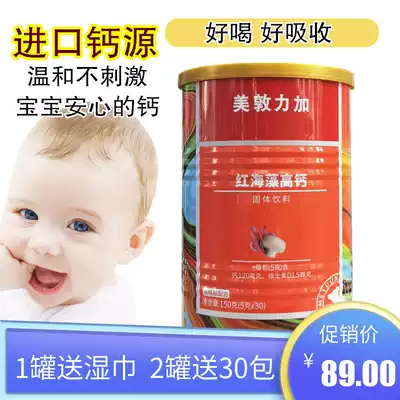 Medtronic plus calcium powder red seaweed high calcium baby children calcium liquid calcium powder 30 packs