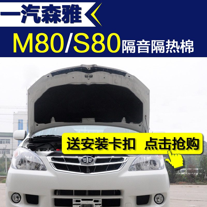 FAW SOUNDPROOF COTTON m80 SOUNDPROOF COTTON s80 ENGINE SOUNDPROOF COTTON MACHINE COVER ENGINE COVER SOUNDPROOF INSULATION COTTON