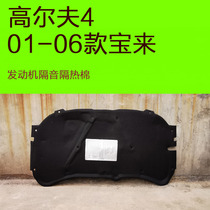 Golf 4 sound insulation cotton 01 to 06 old Bora sound insulation cotton hood engine hood sound insulation and heat insulation cotton