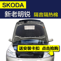 Skoda Octavia sound insulation cotton Classic Octavia engine sound insulation cotton Hood bonnet sound insulation cotton Heat insulation cotton