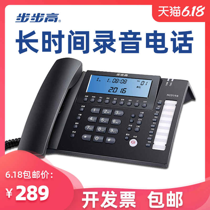 Step high 198 Recording telephone Automatic call left message office landline phone Home customer service After sale cable phone