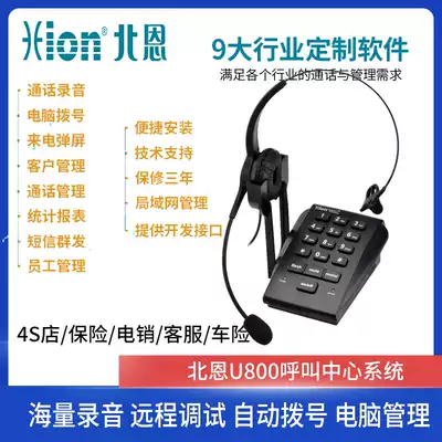 Hion Beinen U800 U820 U830 U860 U880 customer service headset earphone operator recording Management