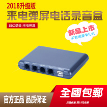 Aofeng AI02 telephone recording box recording equipment incoming call pop-up screen computer dial-up telephone recording system landline