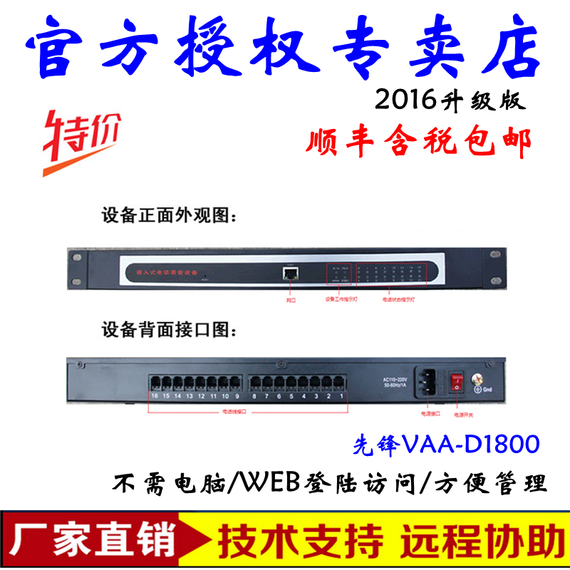 Pioneer 16-way sound recording system VAA-D1800 16-way independent telephone recording instrument WEB management