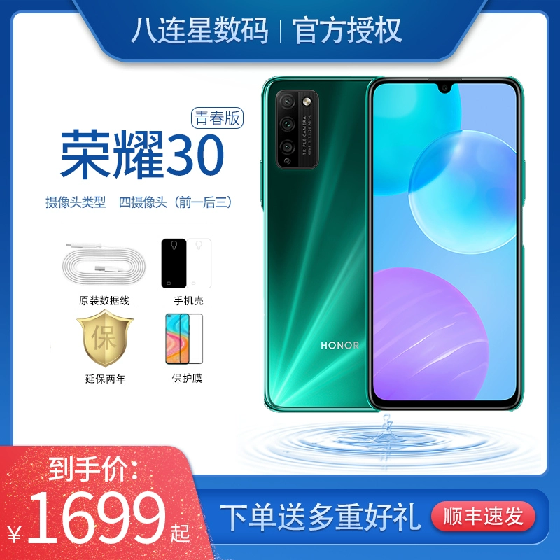 Sản phẩm mới Danh dự vinh quang của Huawei / 30 Youth Edition Điện thoại di động 5G series 20 trang web chính thức hàng đầu chính hãng nova7 pro giảm giá x10 - Điện thoại di động