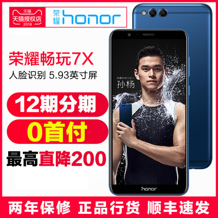 honor\/荣耀 畅玩7X华为官方旗舰店正品手机畅