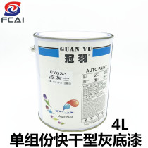 Su ash primer Crown feather 1K gray primer single-component quick-drying gray primer car paint accessories midway primer