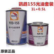 Parrot 155 varnish 255 varnish 923 curing agent imported Varnish set BASF parrot 155 varnish 1L
