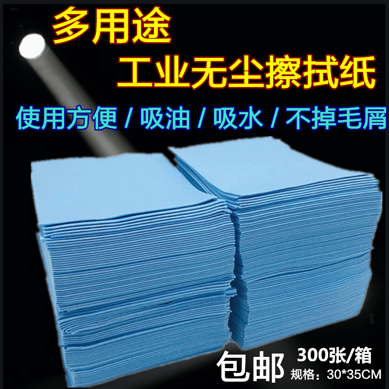 Car paint degreasing cloth Non-square cloth Mechanical industry dust-free wiping paper Multi-function dust removal anti-static wiping cloth