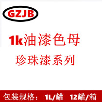 1K Pearl lacquer color masterbatch fine white pearl car paint magic Black Blue Pearl Green Pearl Crystal White Pearl