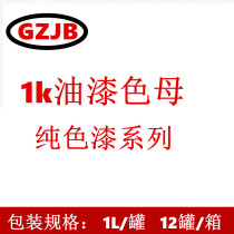 Car paint baking paint color master 1K Series paint color master single component car paint car paint accessories batch