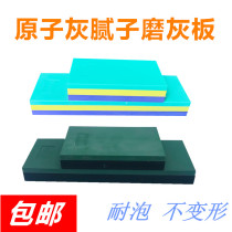 Automotive sheet metal grinding board putty grinding board Water sandpaper grinding pad Putty grinding tools Scraper tools