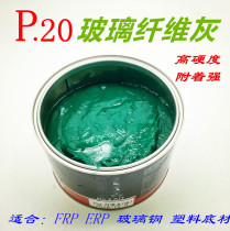 P20 glass fiber atomic ash car bumper repair weld plastic sheet metal putty filling soil putty Ash